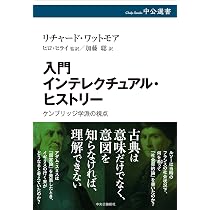 入門 政治思想史 (中公選書 159) | リチャード・ワットモア, 齋藤 純一
